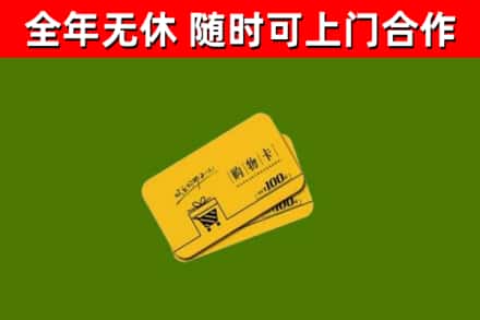 安康市烟酒回收购物卡.jpg